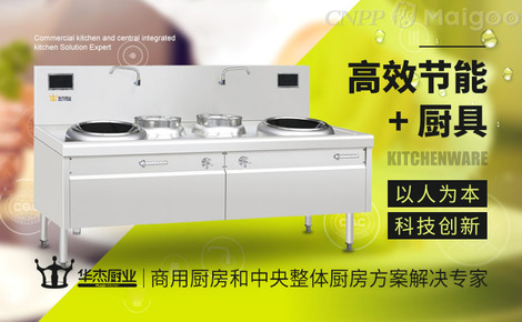 华杰厨业品牌介绍-华杰厨业商用电磁炉_电磁炉_消毒柜_商用厨具